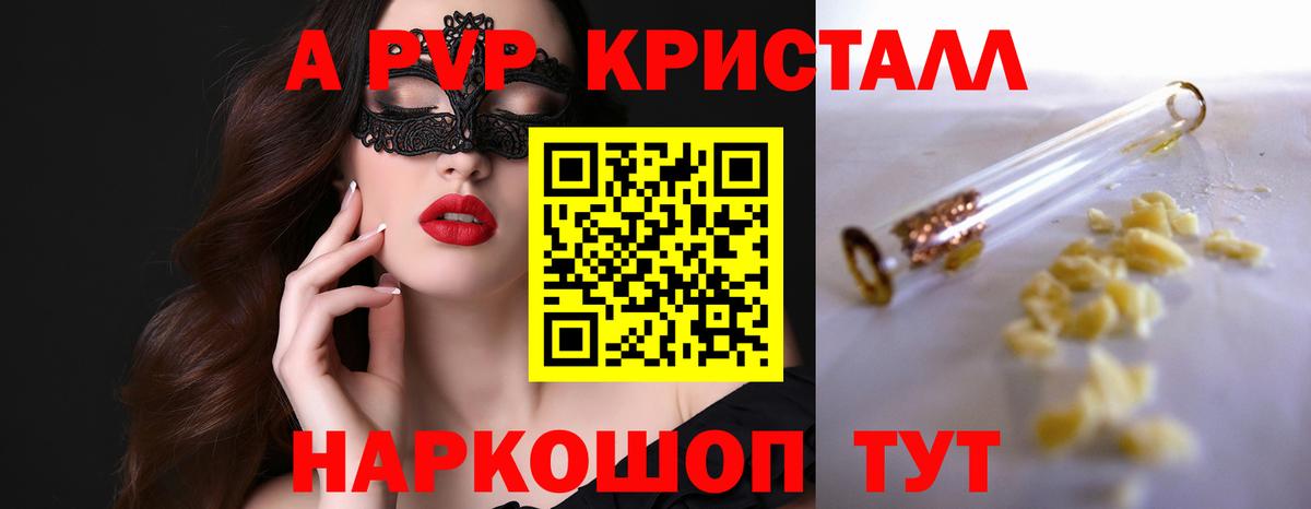 Alpha PVP Crystall  Вход с VPN  Alpha PVP  A-PVP крисы CK  Мыски  A PVP VHQ 