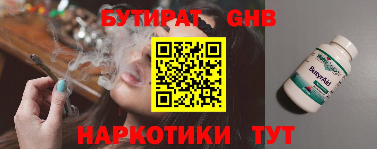 БУТИРАТ жидкий экстази  БУТИРАТ  Мыски  Вход с VPN 