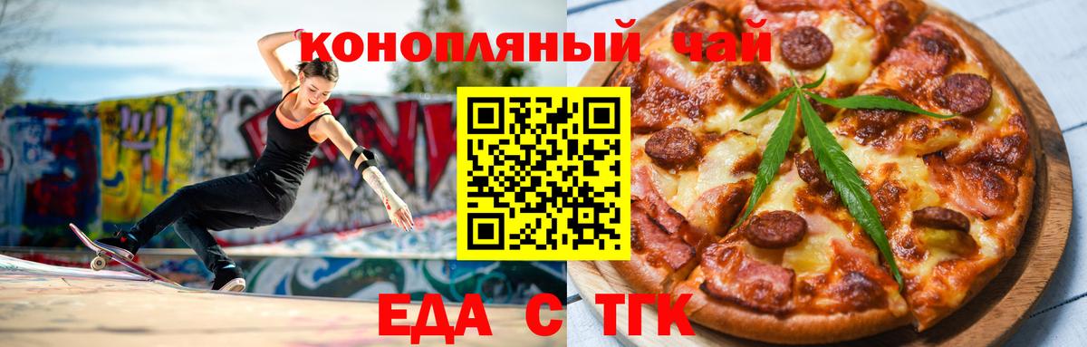 Мыски  Cannafood марихуана  Вход с VPN 