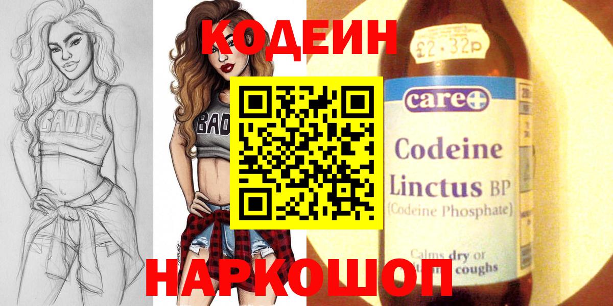 Мыски  Кодеин Purple Drank  Кодеин напиток Lean (лин)  Вход с VPN 