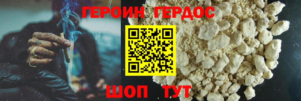 Героин афганец  Вход с VPN  Мыски 