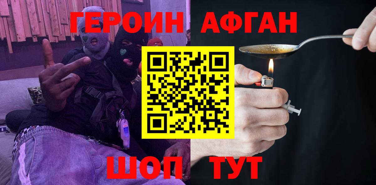 ГЕРОИН VHQ Мыски