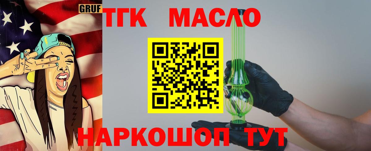 Мыски  Дистиллят ТГК THC oil  Вход с VPN 