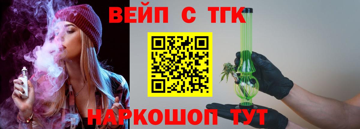 Дистиллят ТГК вейп Мыски